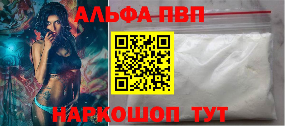 Alpha PVP мука  Вход с VPN  А ПВП  Alfa_PVP Соль  закладка  A-PVP крисы CK  Иваново 
