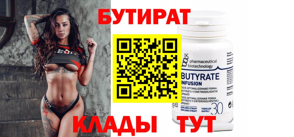 Иваново  БУТИРАТ буратино  Вход с VPN 