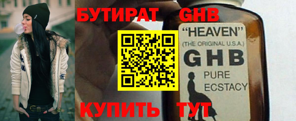 Бутират оксана Иваново
