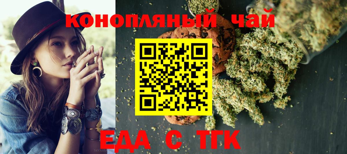 Иваново  Печенье с ТГК марихуана  Вход с VPN 