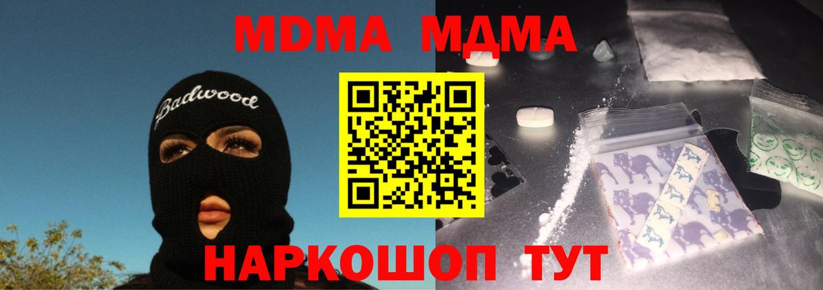 Иваново  МДМА crystal  Вход с VPN  МДМА  MDMA Molly 