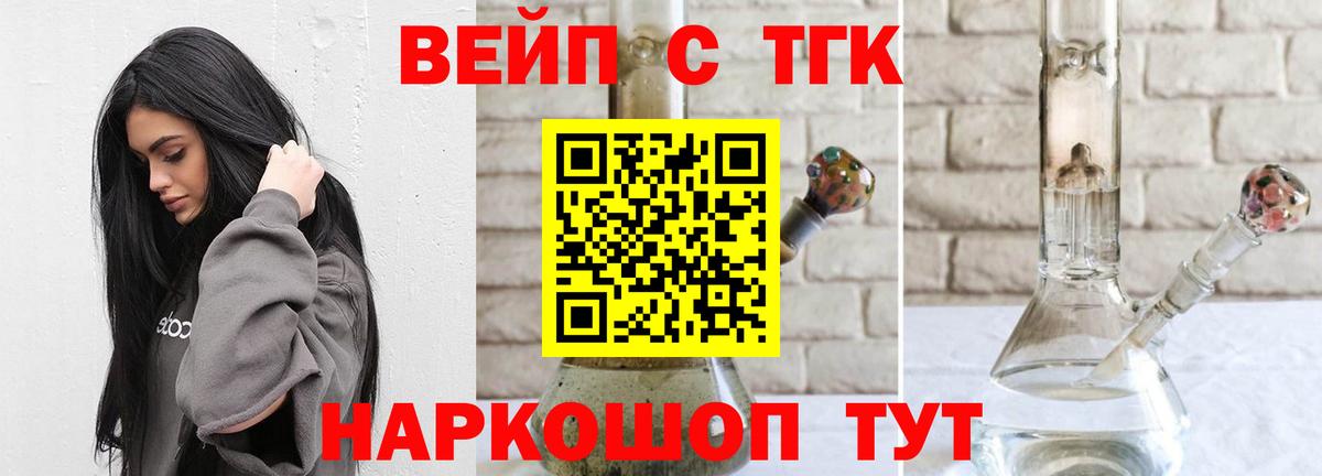 Дистиллят ТГК вейп с тгк Иваново